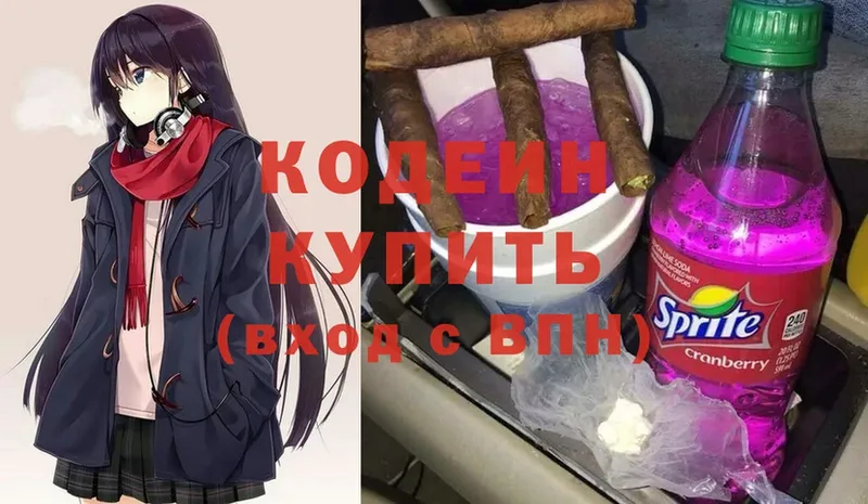 Кодеин Purple Drank  Георгиевск 